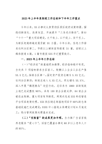 2023年上半年某街道工作总结和下半年工作重点