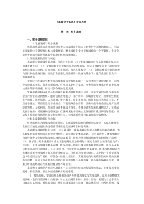 第九章 开放经济条件下的宏观经济政策hjm