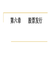 证券投资学课件第6-7章