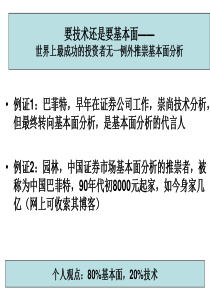 证券投资实务__基本面分析
