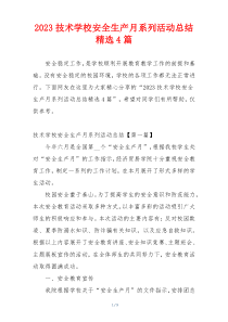 2023技术学校安全生产月系列活动总结精选4篇