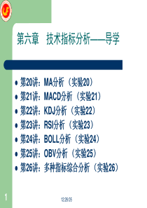证券投资技术分析 第6章 股票技术指标分析