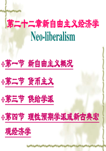 第二十二章新自由主义经济学说