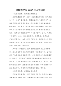融媒体中心20XX年工作总结