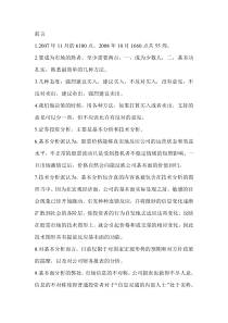 证券投资技术分析