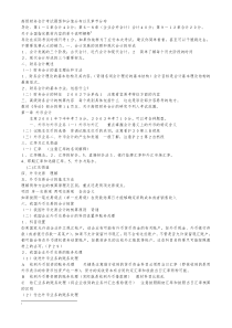 高级财务会计考试题型和分值分布以及章节分布