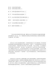 第五章  多种多样的经济体制