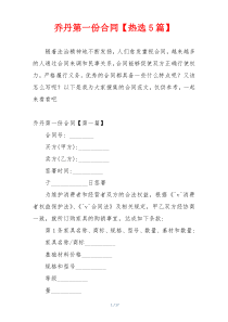 乔丹第一份合同【热选5篇】