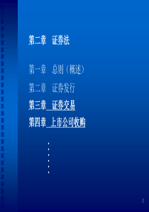 证券法2
