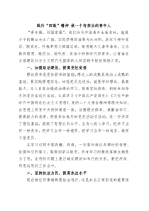 践行四敢精神做一个有担当的青年人