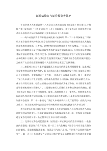 证券法修订与证券投资者保护