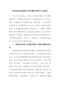 在参加政法系统领导干部专题读书班学习心得体会