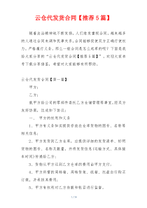 云仓代发货合同【推荐5篇】