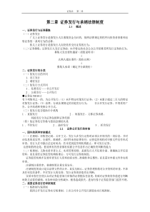 证券法2 证券发行与承销法律制度