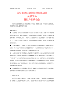 证券简称国电南自