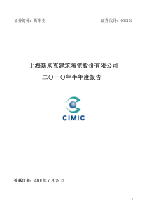 证券简称斯米克