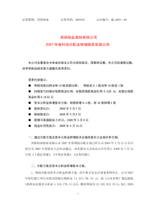 证券简称贵研铂业