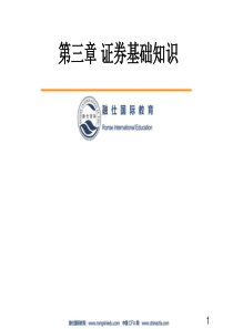 证券综合知识