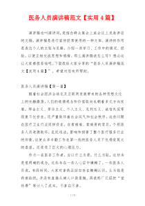医务人员演讲稿范文【实用4篇】