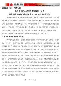 证券营业部投资报告(第六期)XXXX0318