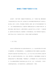 证券营销技巧4858107284