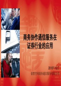 证券行业应用案例