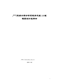 证券行情分析系统概要设计说明书