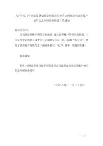 证券账户使用信息申报业务指引