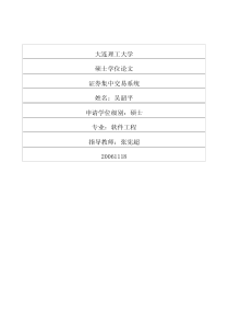 证券集中交易系统