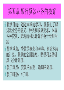 第五章贷款