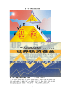 详解证券投资基金