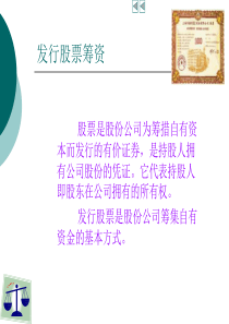 财务管理发行股票筹资