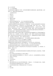 第八章 筹资管理