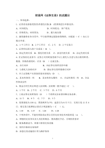 财星网证券交易机考题