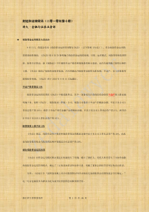 财经和法律简讯（二零一零年第十期）泽大·金融与证券业务部