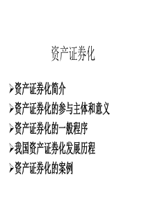 资产证券化及5个案例(白色底版,套用方便)