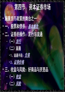 资本证券市场