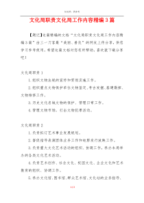 文化局职责文化局工作内容精编3篇