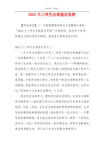 2023大三学生自我鉴定范例