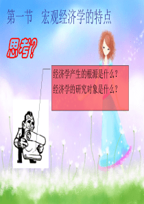 第十二章西方经济