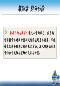 第四章财务估价_2