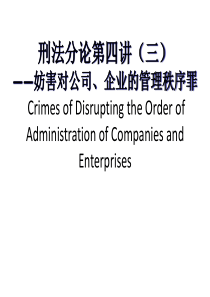 第四讲--破坏市场经济秩序罪(三)
