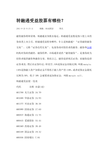 转融通受益股票