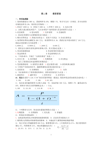 筹资管理习题