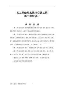 国际博达大厦给排水通风空调工程施工组织设计