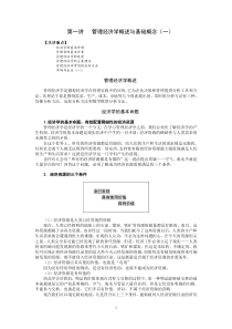 管理经济学400614439