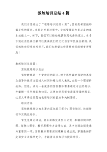 教练培训总结4篇