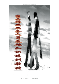 家具行业业务人员基础知识培训教材原件