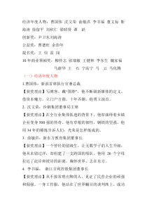经济人物访谈准备资料