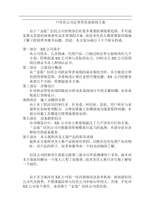 金旅信托公司证券营业部系统方案(doc58)(1)